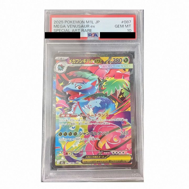 PSA10鑑定済〕メガフシギバナex【SAR】{087/063} | トレカショップラム