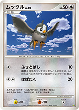 ムックル LV.10 [-_-_EP08]