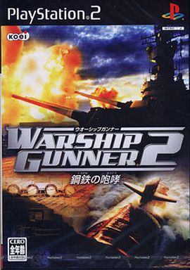 ウォーシップガンナー2 鋼鉄の咆哮
