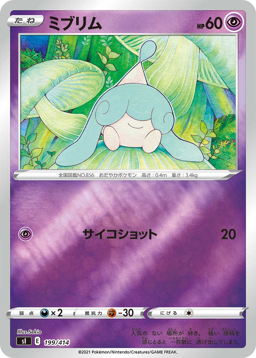 ミブリム [199/414_SI]