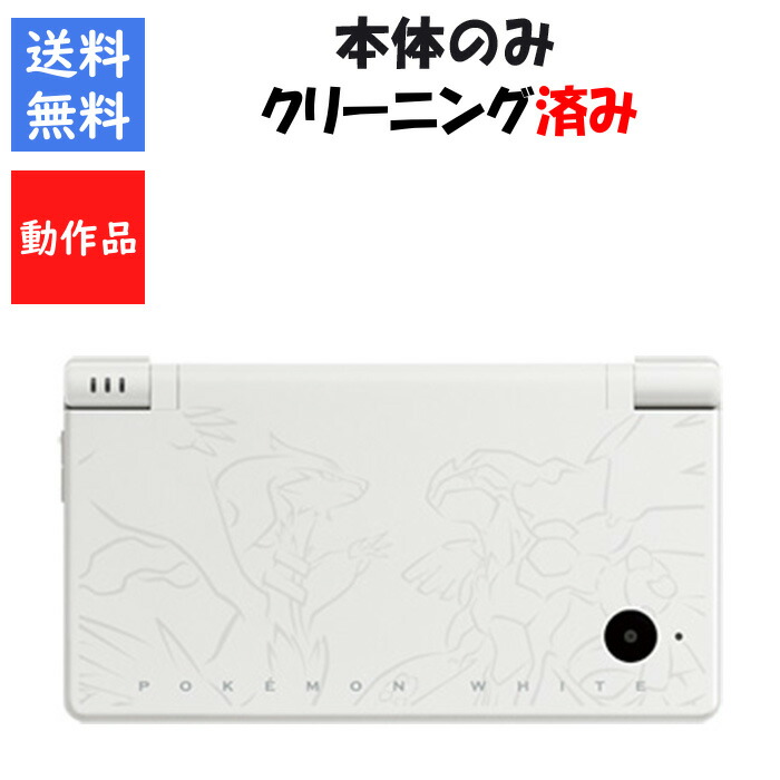 DSi レシラム・ゼクロムエディション〈ホワイト〉