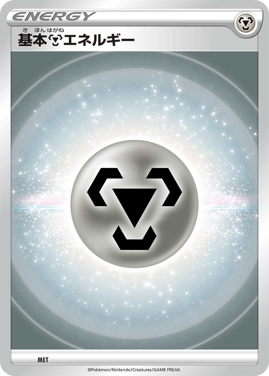 基本鋼エネルギー [-_-_SI]