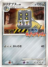 トリデプス LV.49 [-_014/016_Ran]