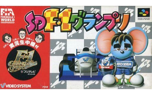 SD F-1グランプリ