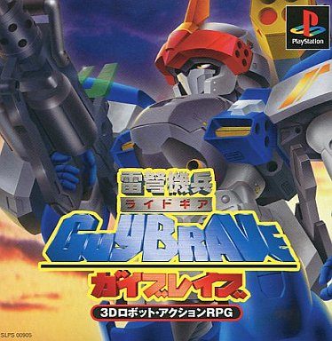 雷弩機兵ガイブレイブ