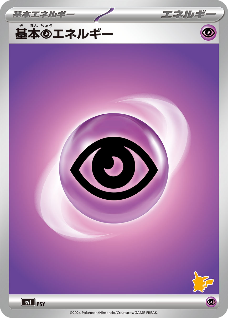 基本超エネルギー [-_SVI]