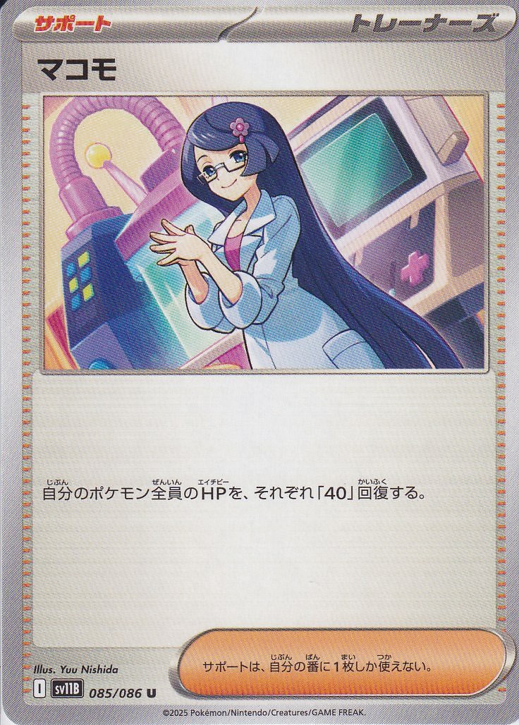 マコモ [U_085/086_SV11B]
