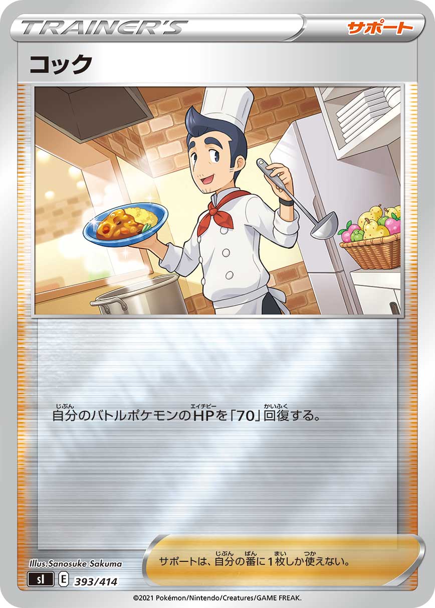 コック [-_393/414_SI]