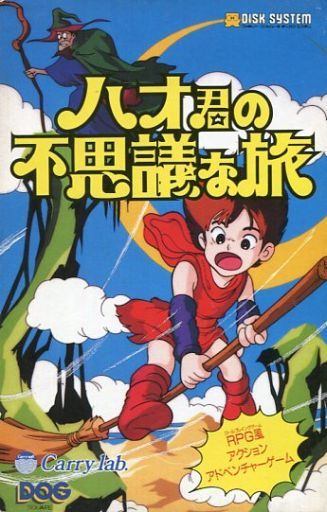 ハオ君の不思議な旅