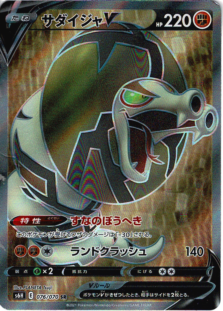 サダイジャV [SR_076/070_S6H]
