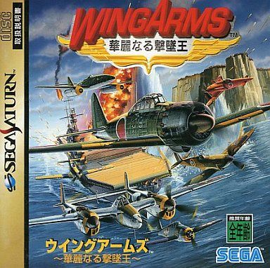 ウイングアームズ