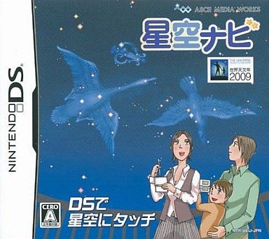 星空ナビ