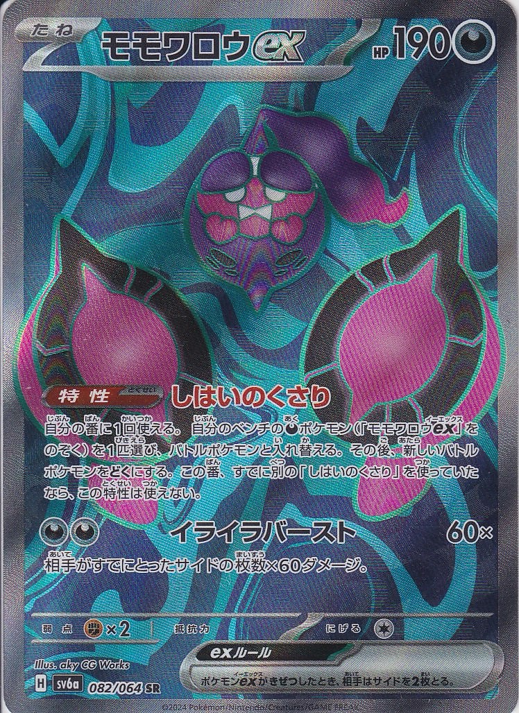 モモワロウex(SV6a 082/064)