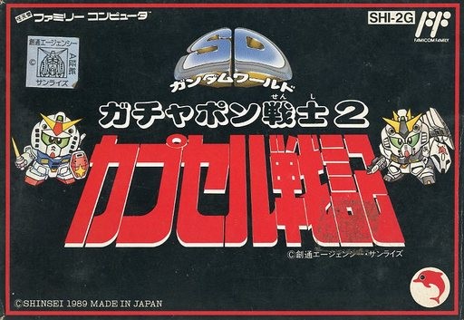 SDガンダムワールド ガチャポン戦士2 カプセル戦記