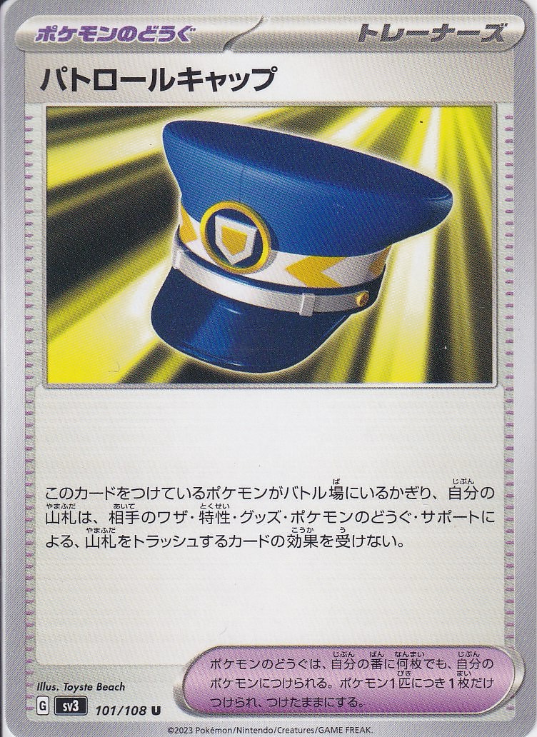 パトロールキャップ [U_101/108_SV3]