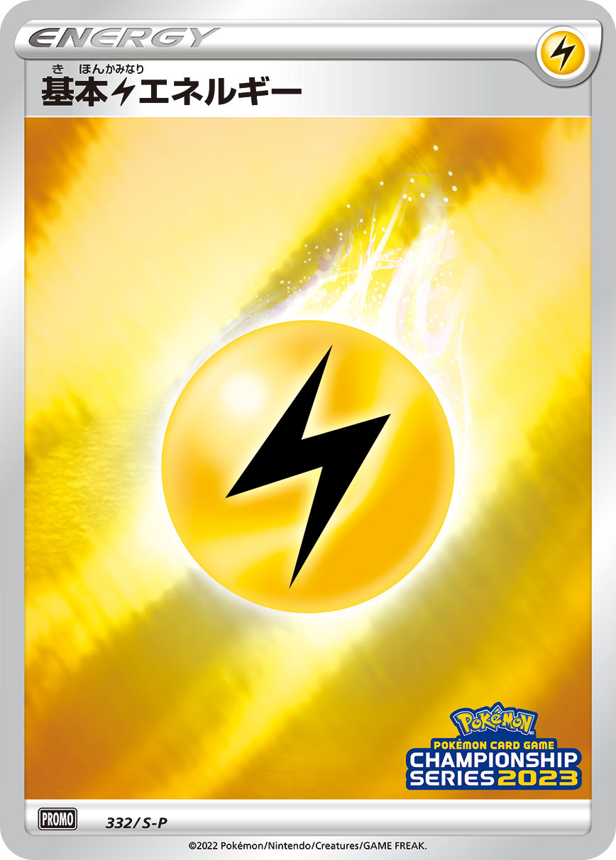 基本雷エネルギー [-_S-P]