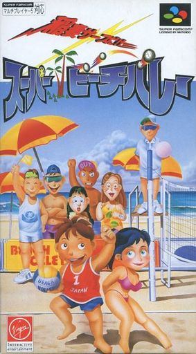 稲妻サーブだ!!スーパービーチバレー