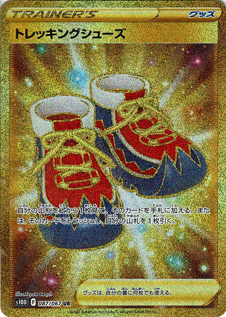 トレッキングシューズ [UR_087/067_S10D]