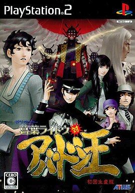 デビルサマナー 葛葉ライドウ 対 アバドン王