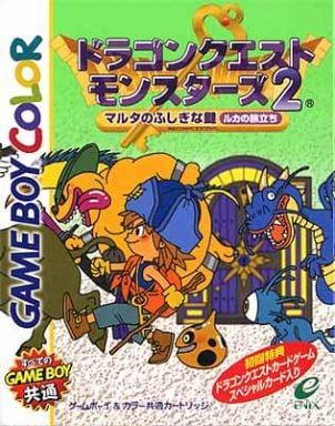 ドラゴンクエストモンスターズ2 マルタのふしぎな鍵 ルカの旅立ち