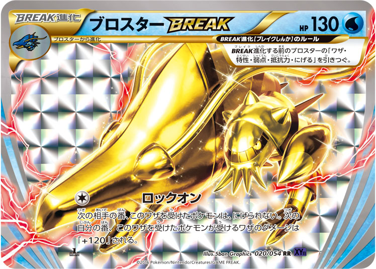 ブロスターBREAK [RR_020/054_XY11-Bb]