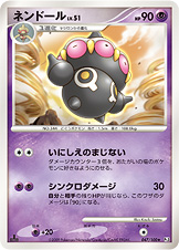 ネンドール LV.51 [★_047/100_DPt3-B]