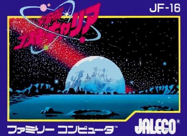 宇宙船コスモキャリア