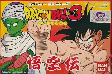 ドラゴンボール3 悟空伝