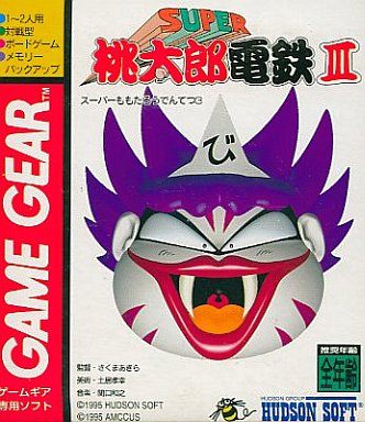 スーパー桃太郎電鉄III