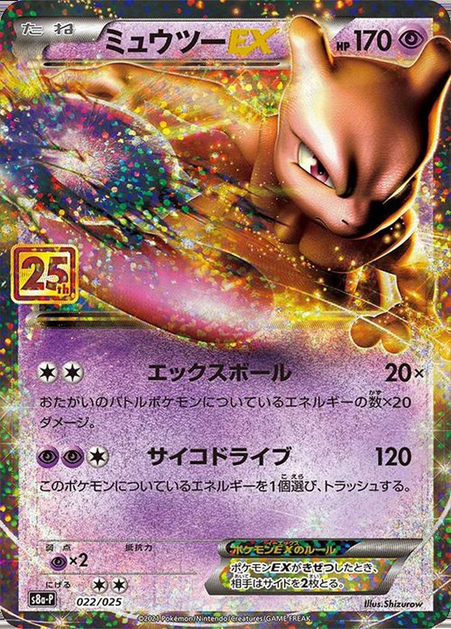 ミュウツーEX 25th psa10 PSA10鑑定済〕ミュウツーEX(25th)【P】{022/025} | トレカショップラム