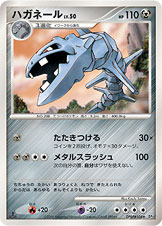ハガネール [★_DPBP#104_DP1]