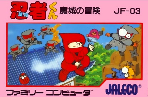 忍者くん 魔城の冒険