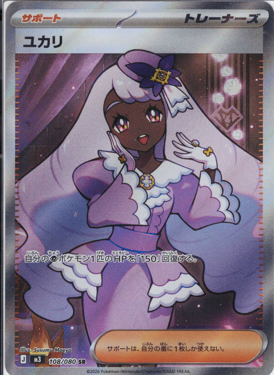 ユカリ [SR_108/080_M3]