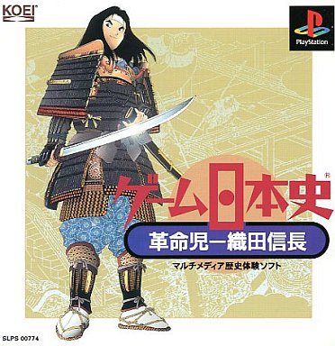 ゲーム日本史 革命児 織田信長