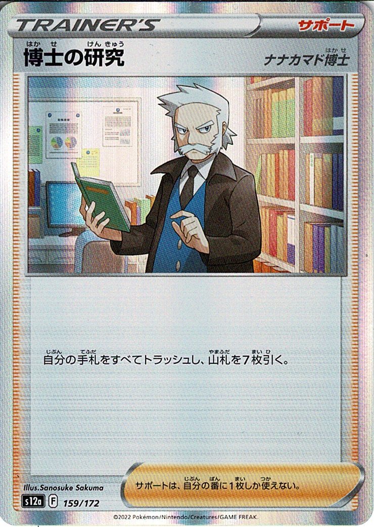 博士の研究 [-_159/172_S12a](ナナカマド博士)