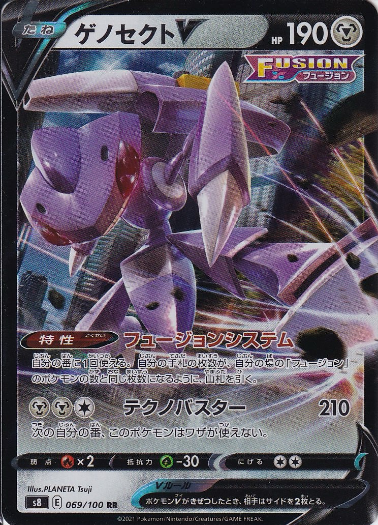 ゲノセクトV [RR_069/100_S8]