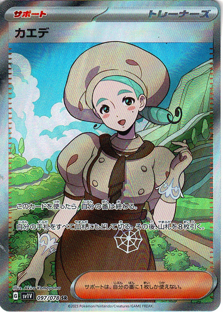 カエデ [SR_097/078_SV1V]