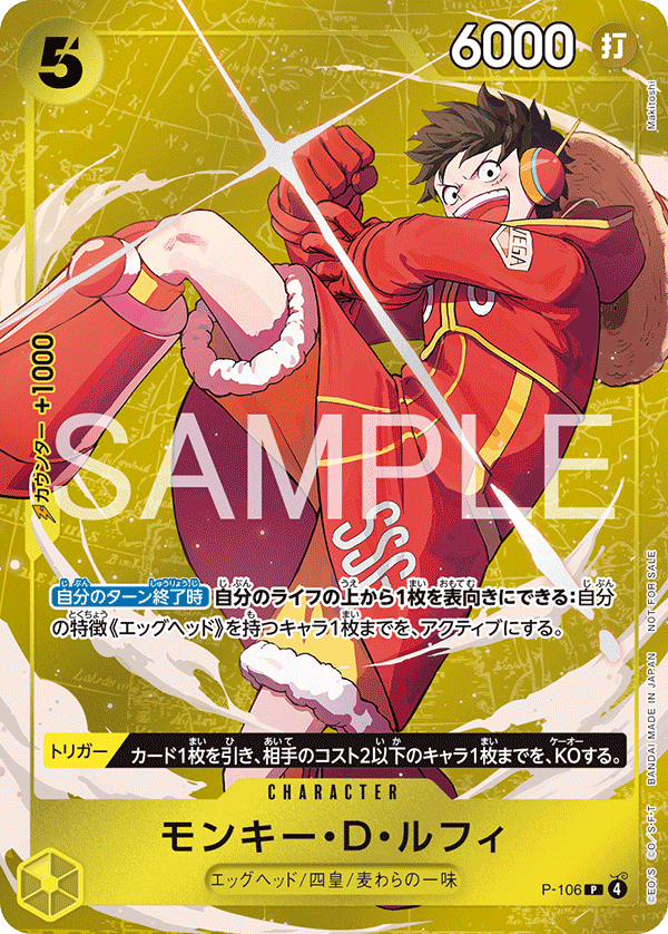 モンキー・D・ルフィ [P-106_P_黄] (スタンダードバトルパック Vol.14)