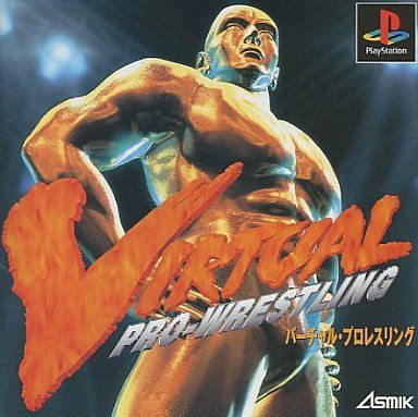 バーチャル・プロレスリング
