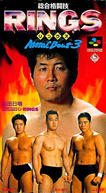 総合格闘技リングス アストラルバウト3
