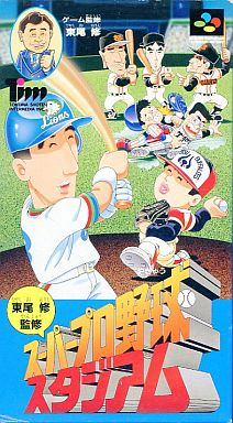 東尾州監修 スーパープロ野球スタジアム