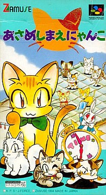 あさめしまえにゃんこ