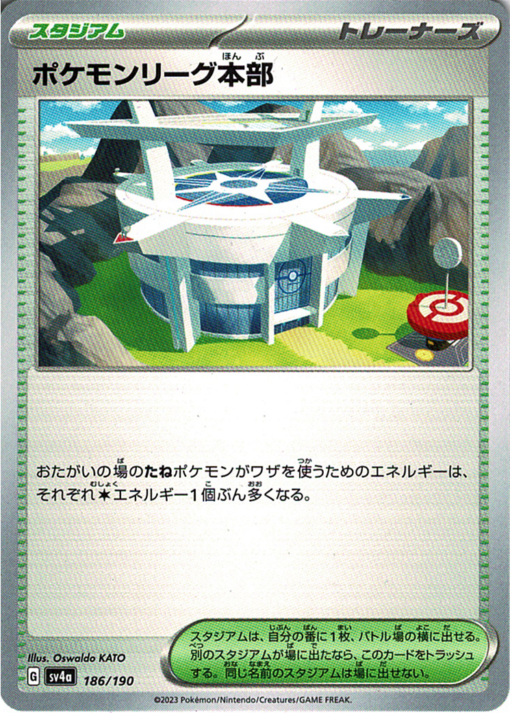 ポケモンリーグ本部 [186/190_SV4a]