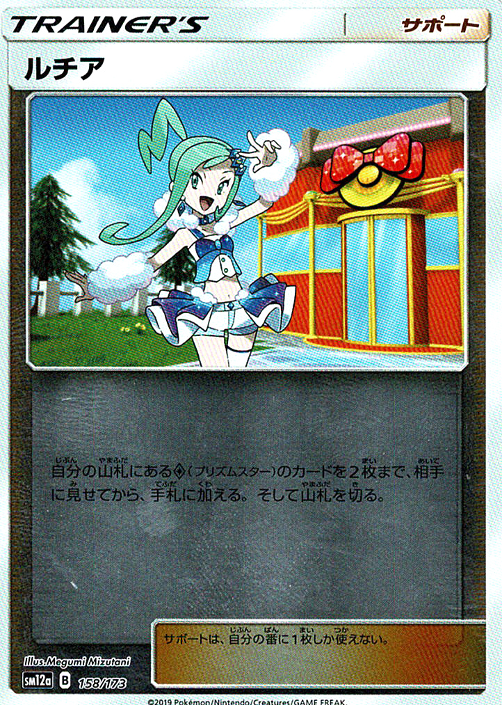 ルチア [-_158/173_SM12a]