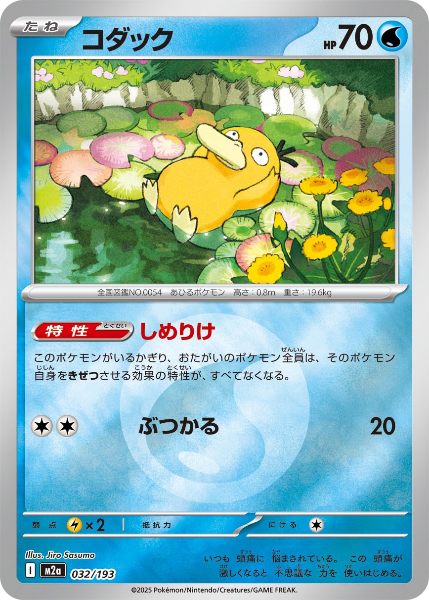 コダック(M2a 032/193)