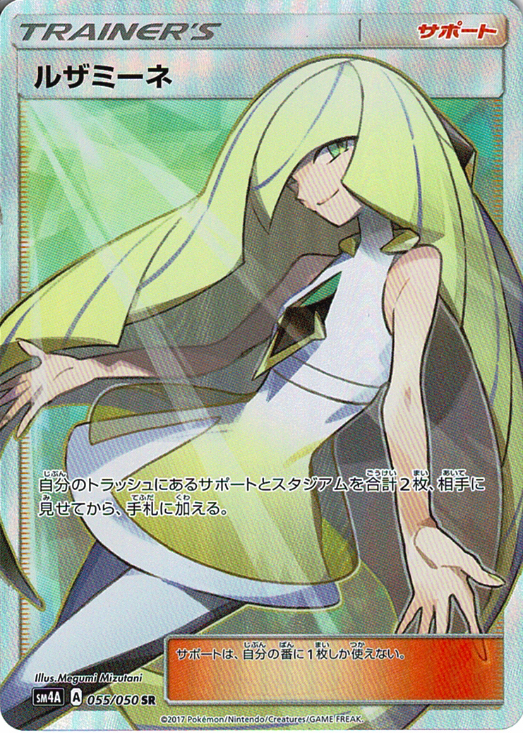 ルザミーネ [SR_055/050_SM4A]