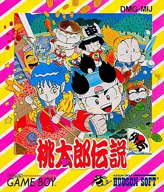 桃太郎伝説外伝