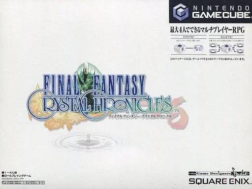 ファイナルファンタジー クリスタル クロニクル