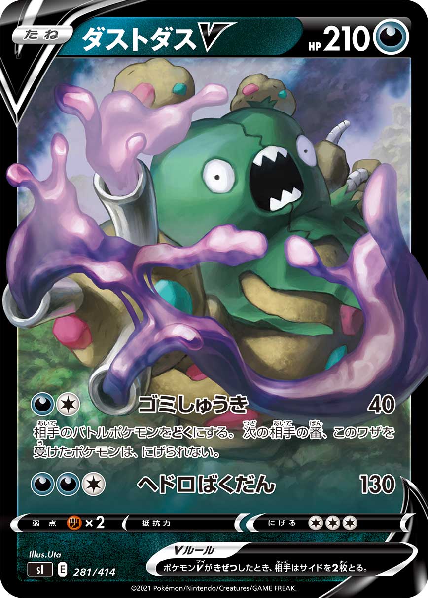 ダストダスV [281/414_SI]