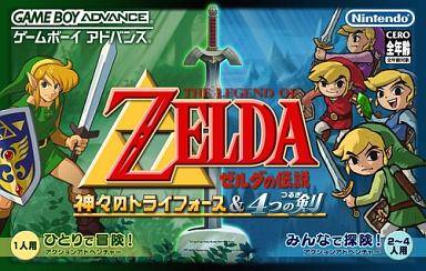 ゼルダの伝説～神々のトライフォース＆4つの剣～